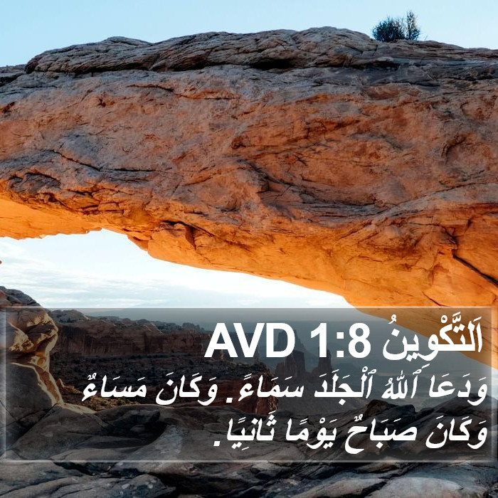 اَلتَّكْوِينُ 1:8 AVD Bible Study