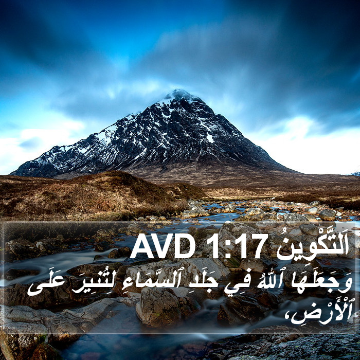 اَلتَّكْوِينُ 1:17 AVD Bible Study