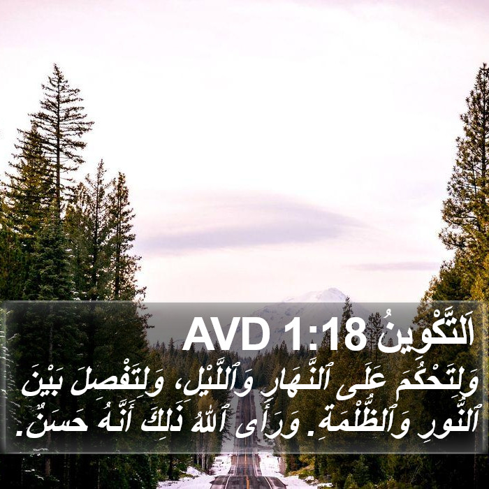 اَلتَّكْوِينُ 1:18 AVD Bible Study