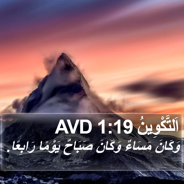 اَلتَّكْوِينُ 1:19 AVD Bible Study