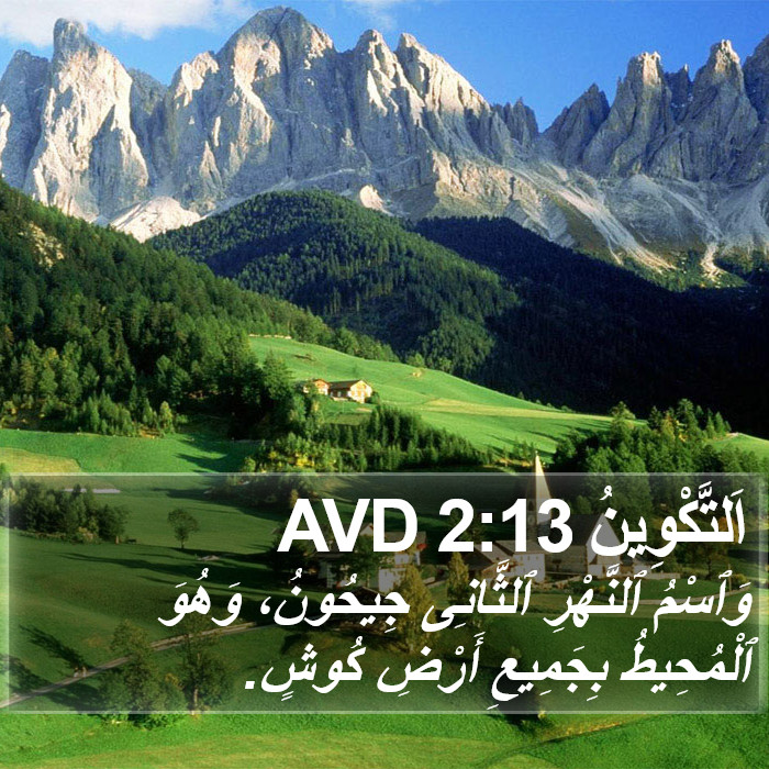 اَلتَّكْوِينُ 2:13 AVD Bible Study