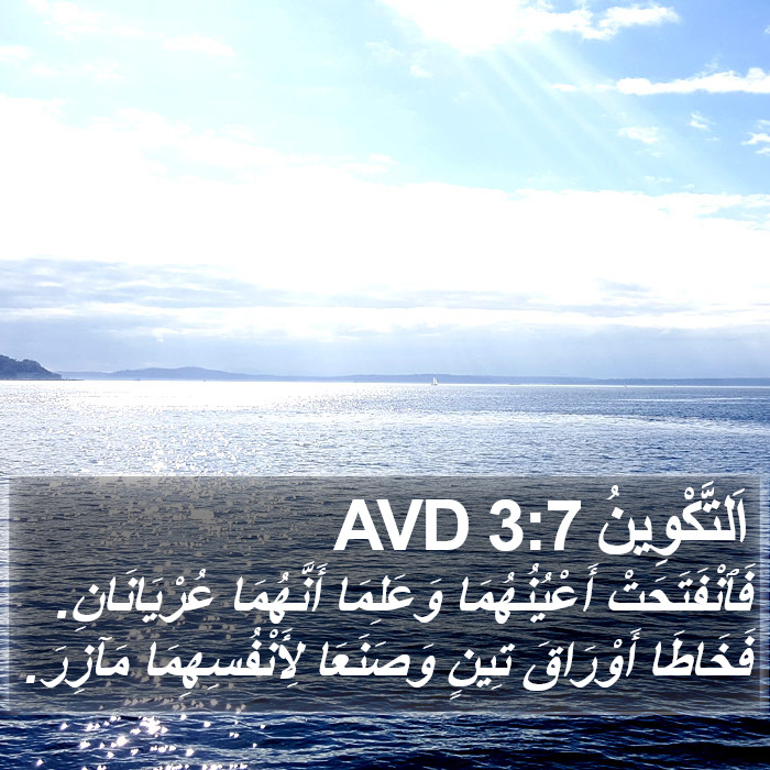 اَلتَّكْوِينُ 3:7 AVD Bible Study