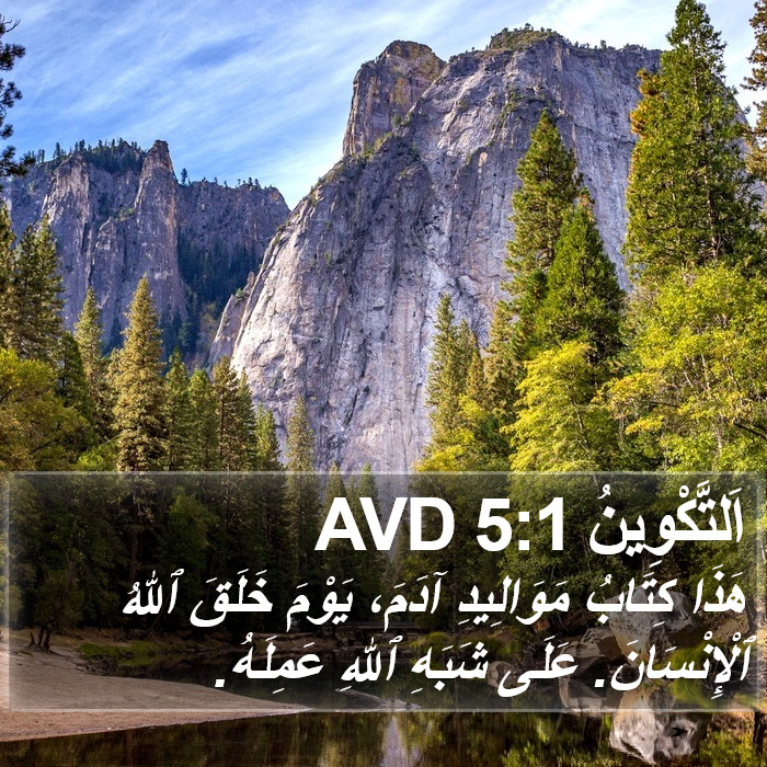 اَلتَّكْوِينُ 5:1 AVD Bible Study