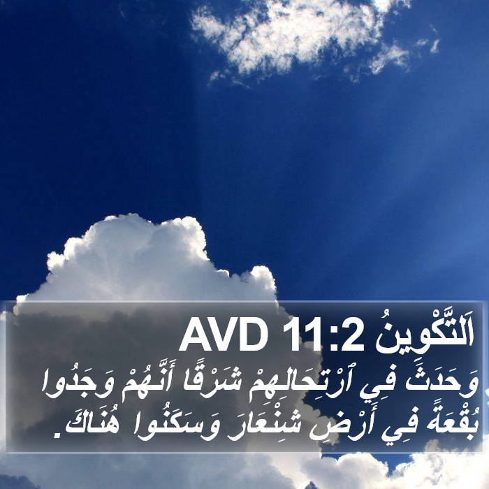 اَلتَّكْوِينُ 11:2 AVD Bible Study