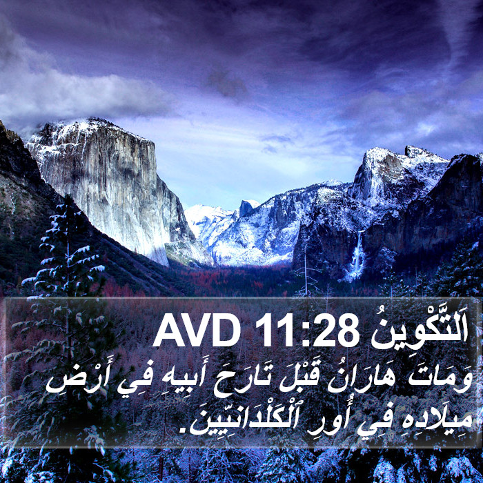 اَلتَّكْوِينُ 11:28 AVD Bible Study