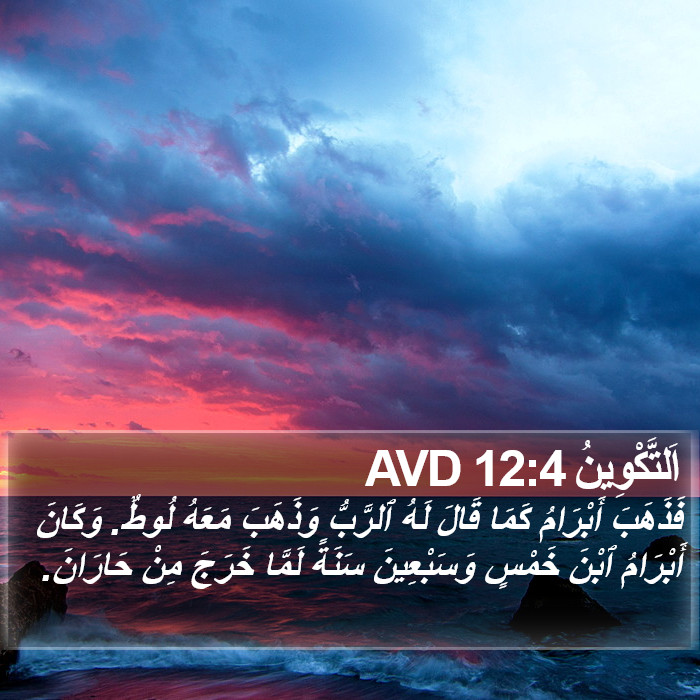 اَلتَّكْوِينُ 12:4 AVD Bible Study