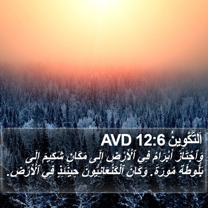 اَلتَّكْوِينُ 12:6 AVD Bible Study