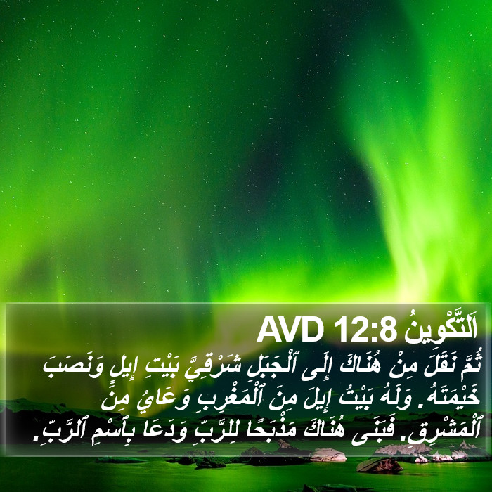 اَلتَّكْوِينُ 12:8 AVD Bible Study
