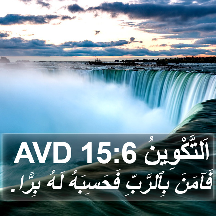 اَلتَّكْوِينُ 15:6 AVD Bible Study