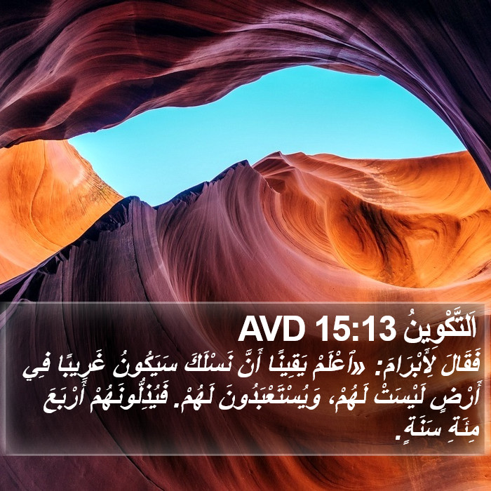 اَلتَّكْوِينُ 15:13 AVD Bible Study