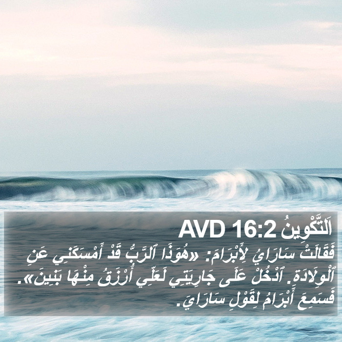 اَلتَّكْوِينُ 16:2 AVD Bible Study