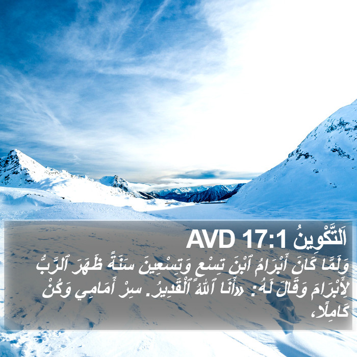 اَلتَّكْوِينُ 17:1 AVD Bible Study