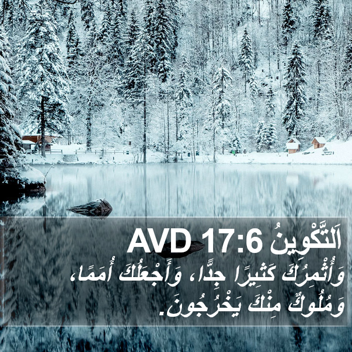 اَلتَّكْوِينُ 17:6 AVD Bible Study