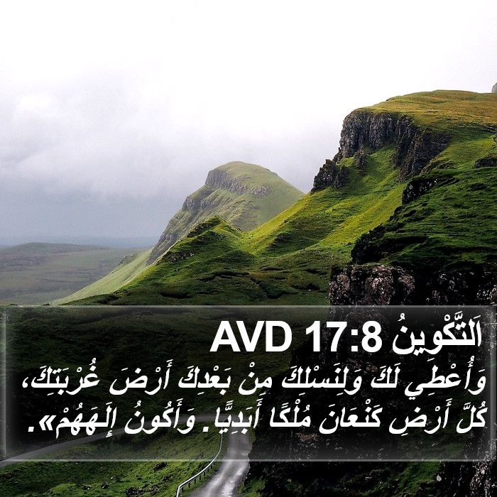 اَلتَّكْوِينُ 17:8 AVD Bible Study