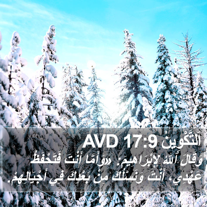 اَلتَّكْوِينُ 17:9 AVD Bible Study