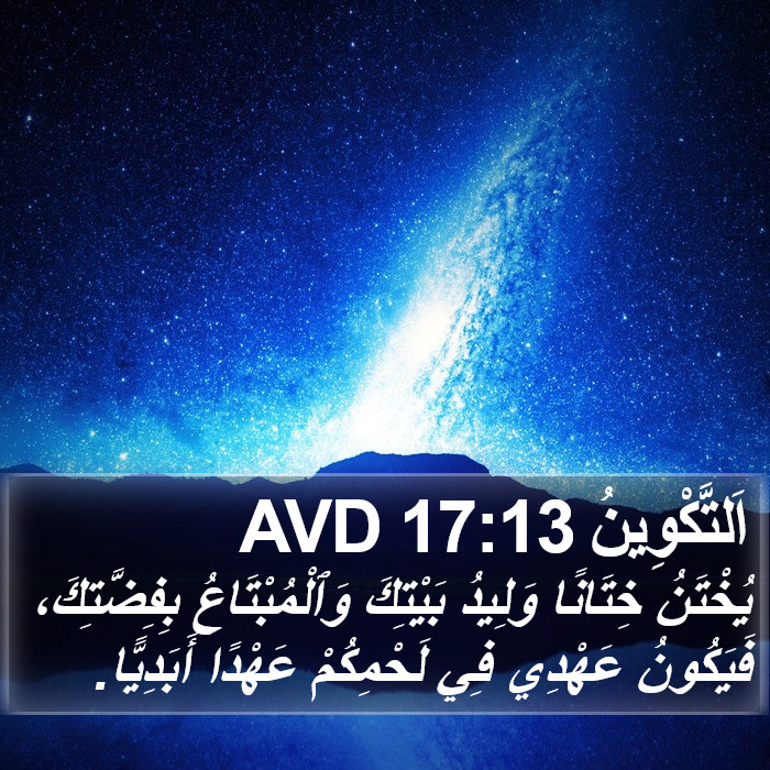 اَلتَّكْوِينُ 17:13 AVD Bible Study