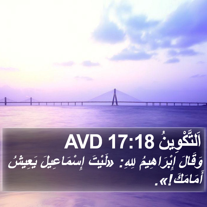 اَلتَّكْوِينُ 17:18 AVD Bible Study