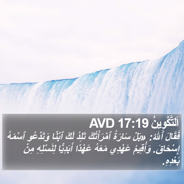 اَلتَّكْوِينُ 17:19 AVD Bible Study