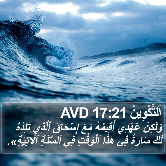 اَلتَّكْوِينُ 17:21 AVD Bible Study