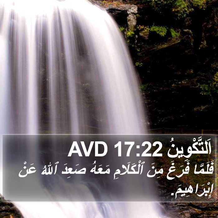 اَلتَّكْوِينُ 17:22 AVD Bible Study