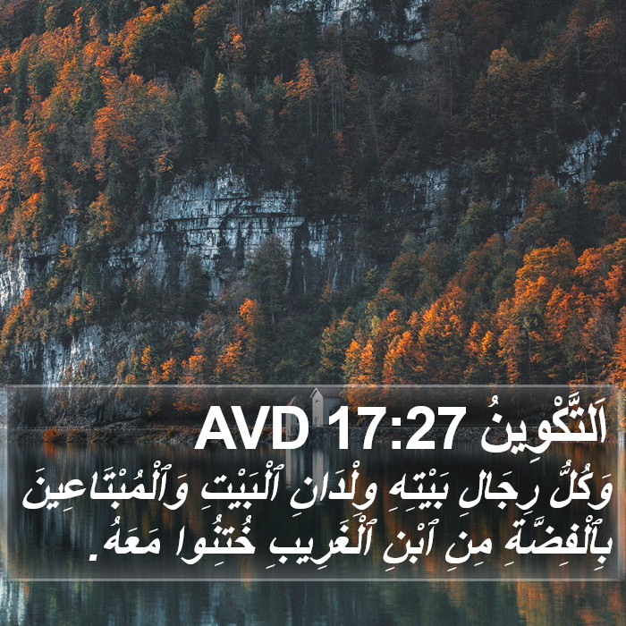 اَلتَّكْوِينُ 17:27 AVD Bible Study