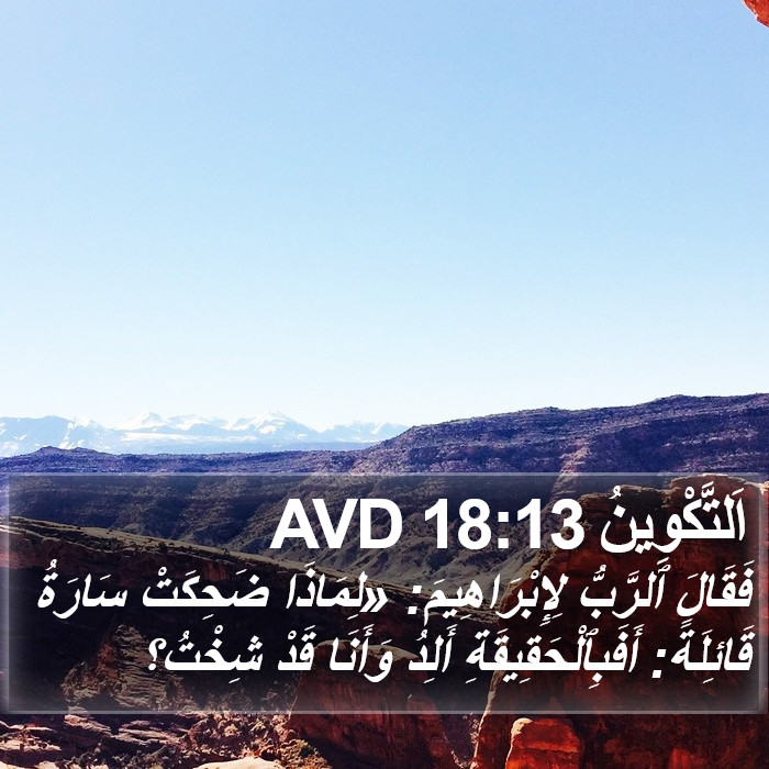 اَلتَّكْوِينُ 18:13 AVD Bible Study