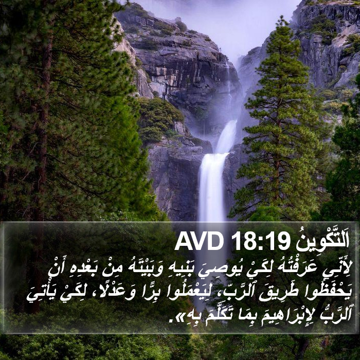 اَلتَّكْوِينُ 18:19 AVD Bible Study