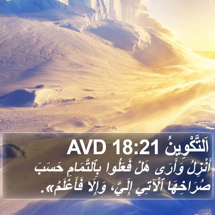 اَلتَّكْوِينُ 18:21 AVD Bible Study