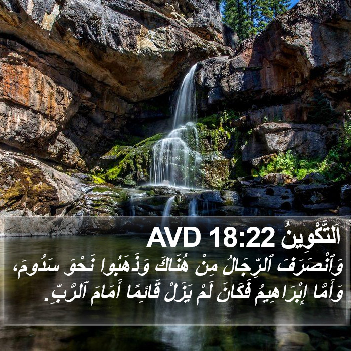 اَلتَّكْوِينُ 18:22 AVD Bible Study