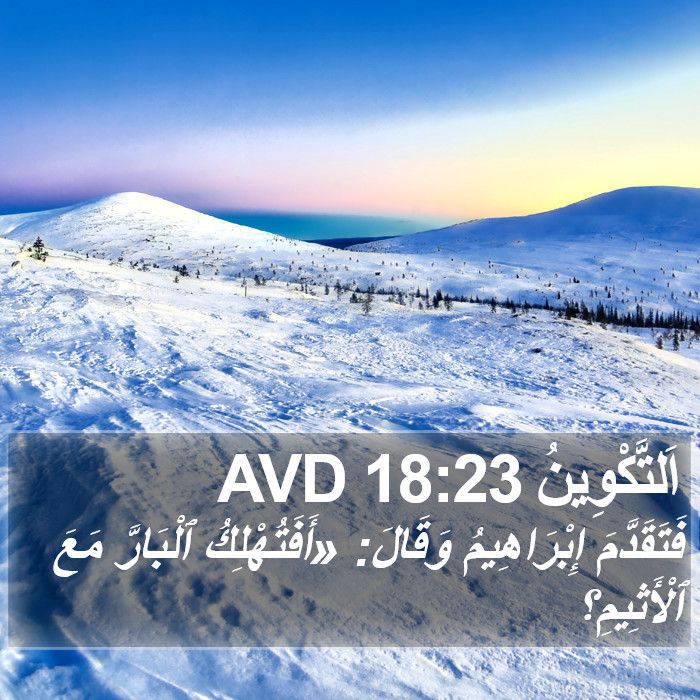 اَلتَّكْوِينُ 18:23 AVD Bible Study