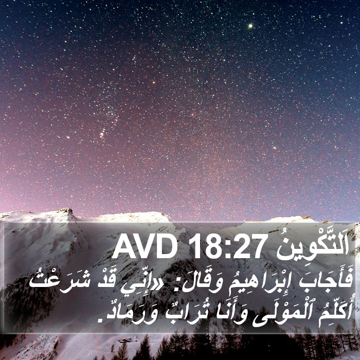 اَلتَّكْوِينُ 18:27 AVD Bible Study