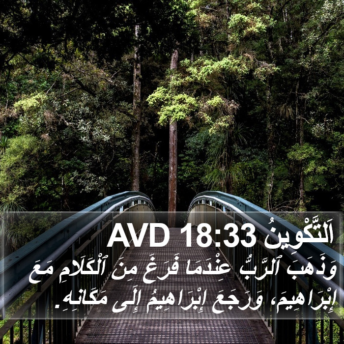 اَلتَّكْوِينُ 18:33 AVD Bible Study