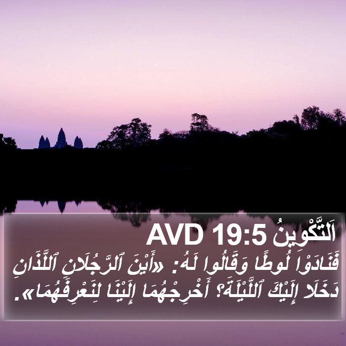 اَلتَّكْوِينُ 19:5 AVD Bible Study