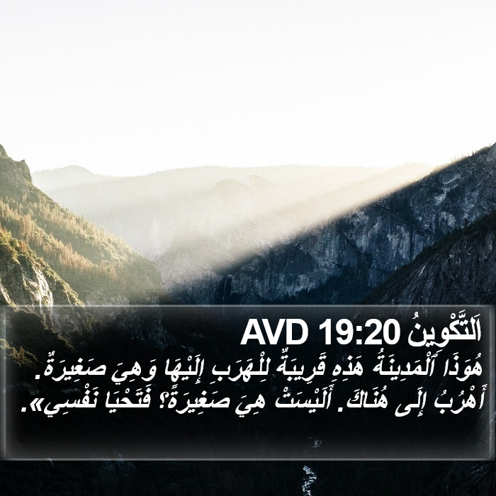 اَلتَّكْوِينُ 19:20 AVD Bible Study