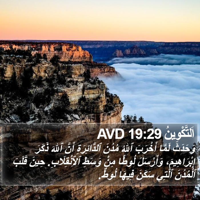 اَلتَّكْوِينُ 19:29 AVD Bible Study