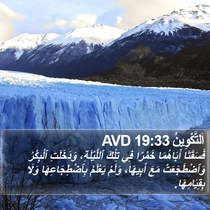 اَلتَّكْوِينُ 19:33 AVD Bible Study