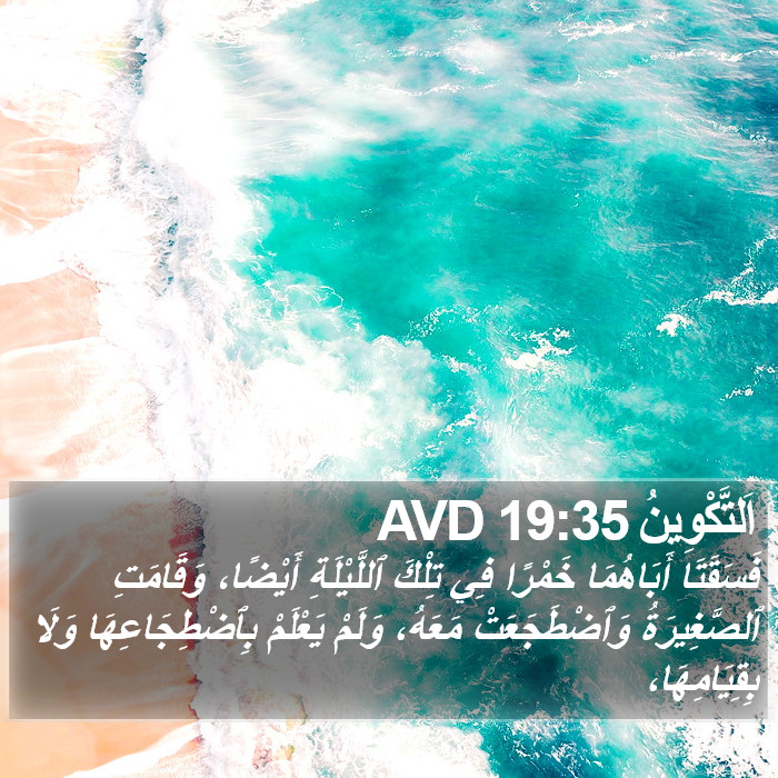 اَلتَّكْوِينُ 19:35 AVD Bible Study