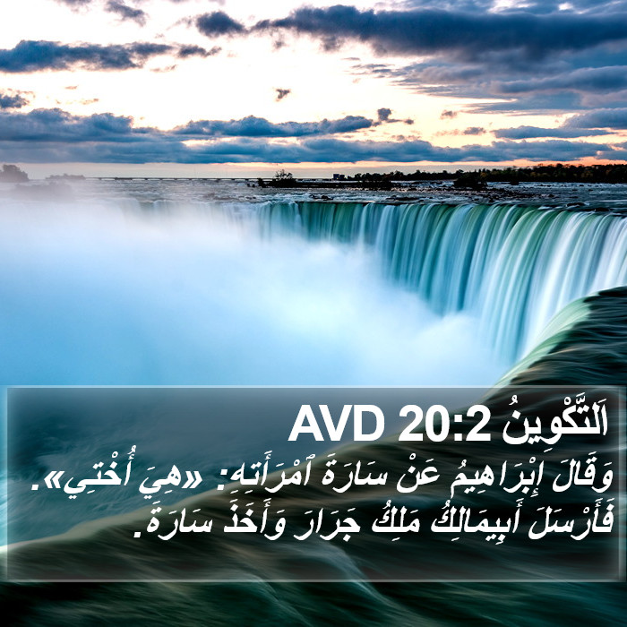 اَلتَّكْوِينُ 20:2 AVD Bible Study