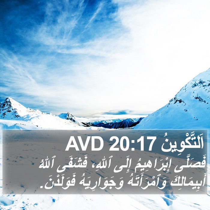 اَلتَّكْوِينُ 20:17 AVD Bible Study