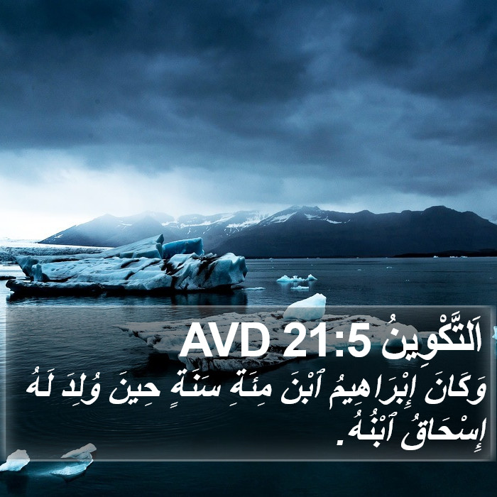اَلتَّكْوِينُ 21:5 AVD Bible Study