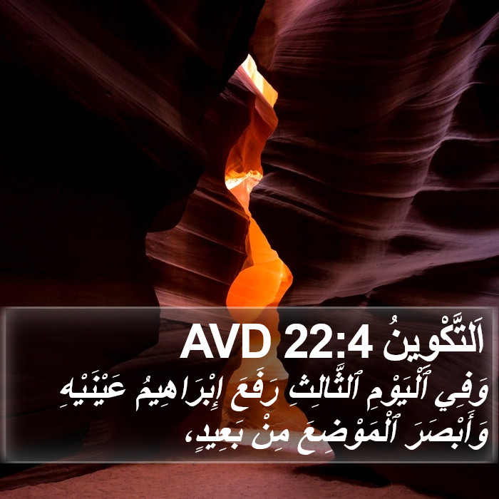 اَلتَّكْوِينُ 22:4 AVD Bible Study