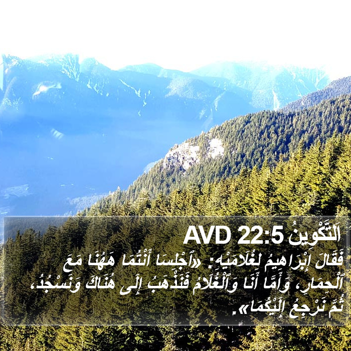 اَلتَّكْوِينُ 22:5 AVD Bible Study