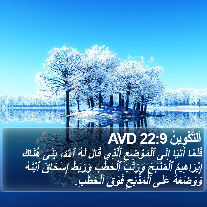 اَلتَّكْوِينُ 22:9 AVD Bible Study