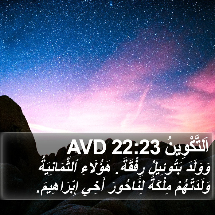 اَلتَّكْوِينُ 22:23 AVD Bible Study