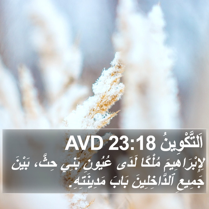 اَلتَّكْوِينُ 23:18 AVD Bible Study