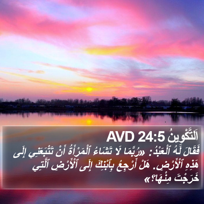 اَلتَّكْوِينُ 24:5 AVD Bible Study