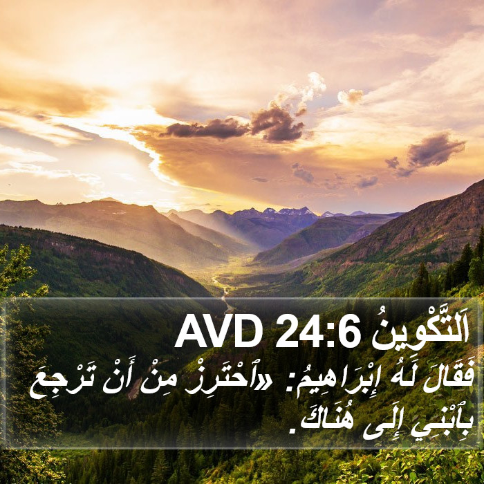 اَلتَّكْوِينُ 24:6 AVD Bible Study