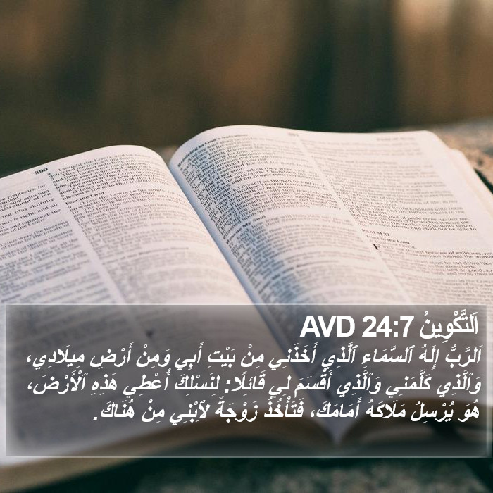 اَلتَّكْوِينُ 24:7 AVD Bible Study