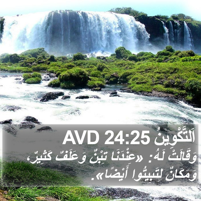 اَلتَّكْوِينُ 24:25 AVD Bible Study