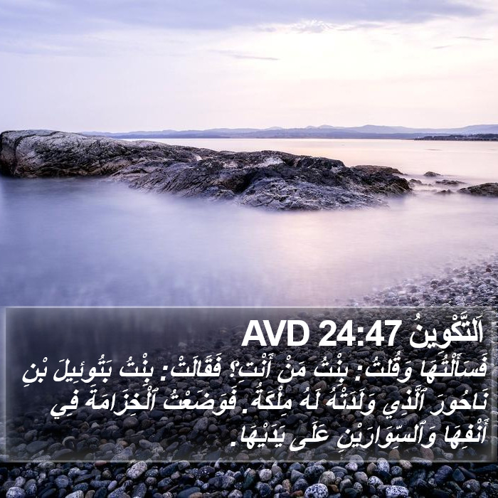 اَلتَّكْوِينُ 24:47 AVD Bible Study